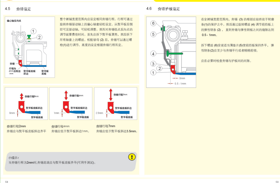 夯錘設(shè)定