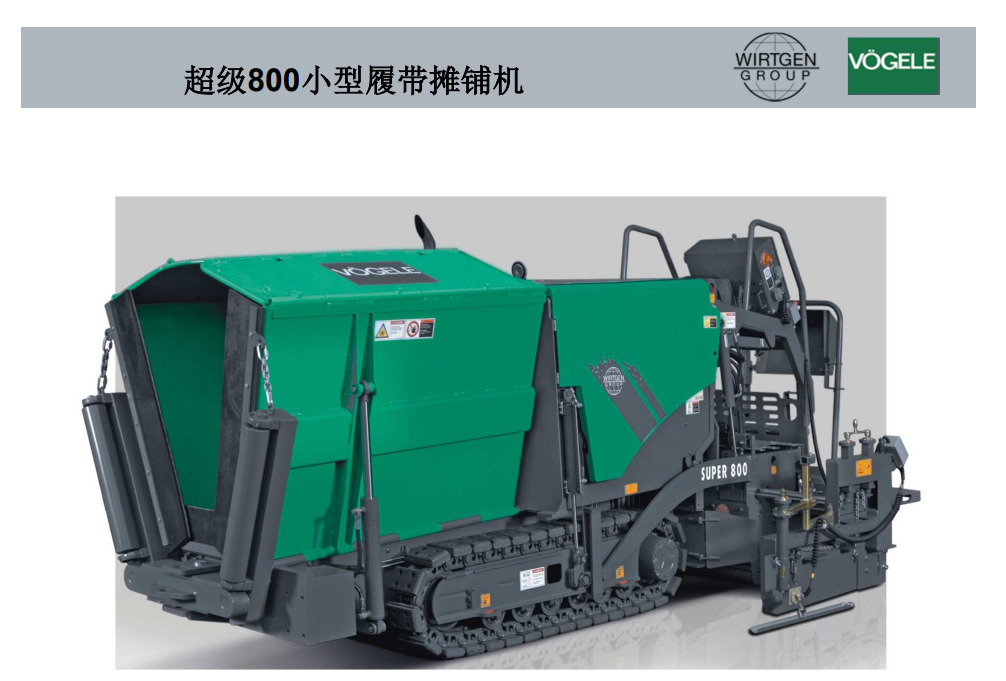 超級800小型履帶攤鋪機